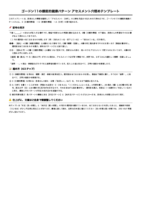 アセスメントセット①(2点)