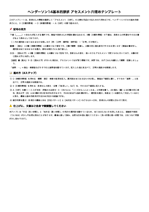 ヘンダーソン14項目