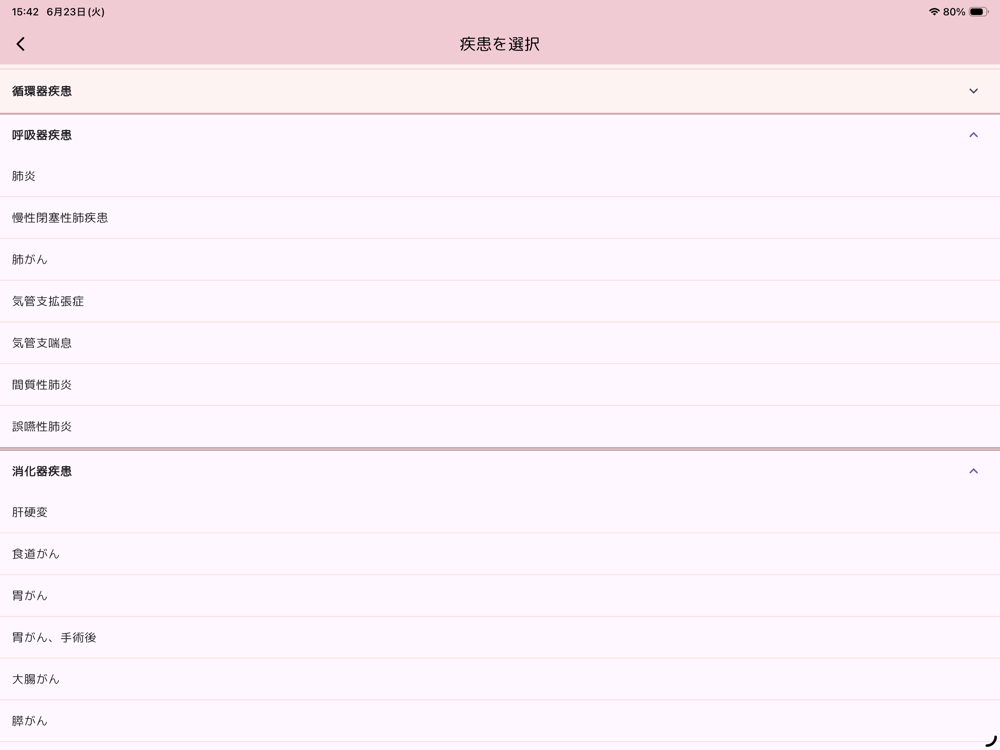 アプリ画面