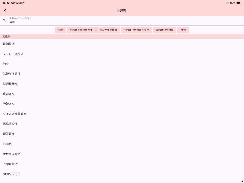 アプリ画面