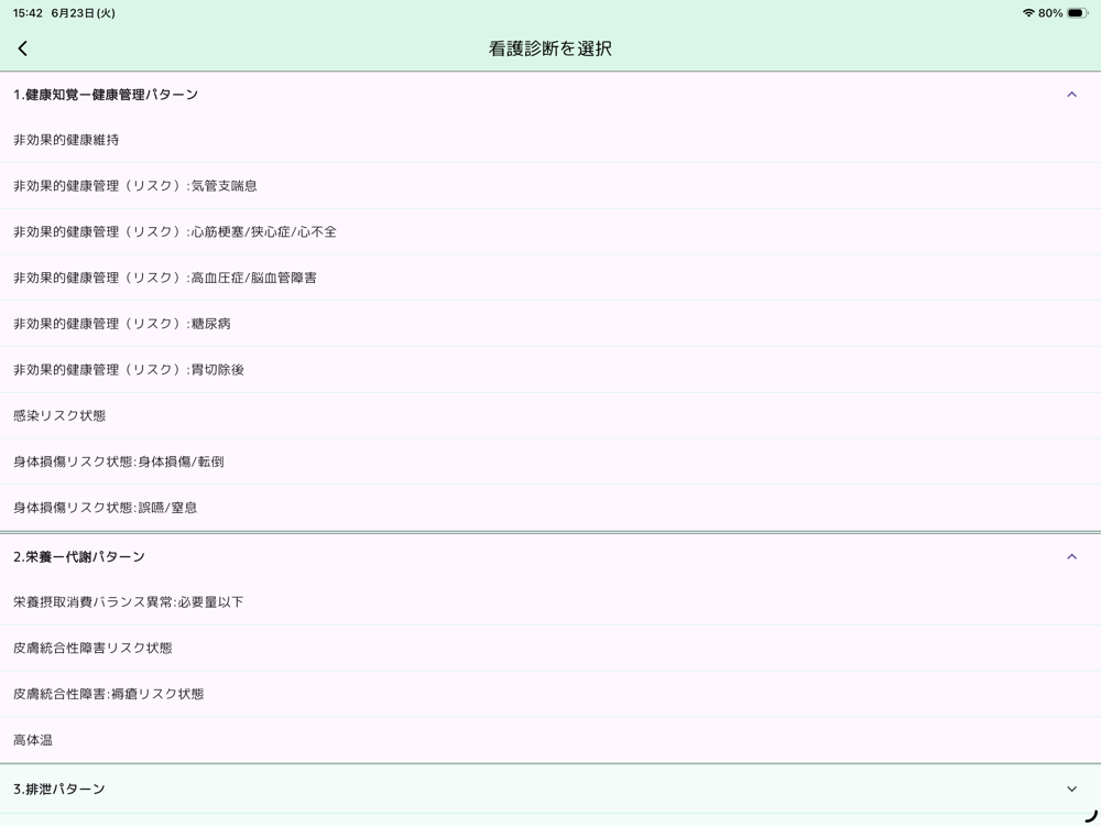 アプリ画面