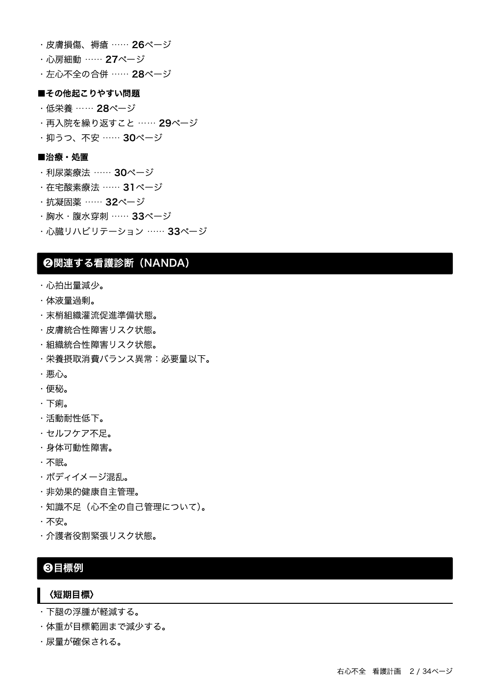 2ページ目