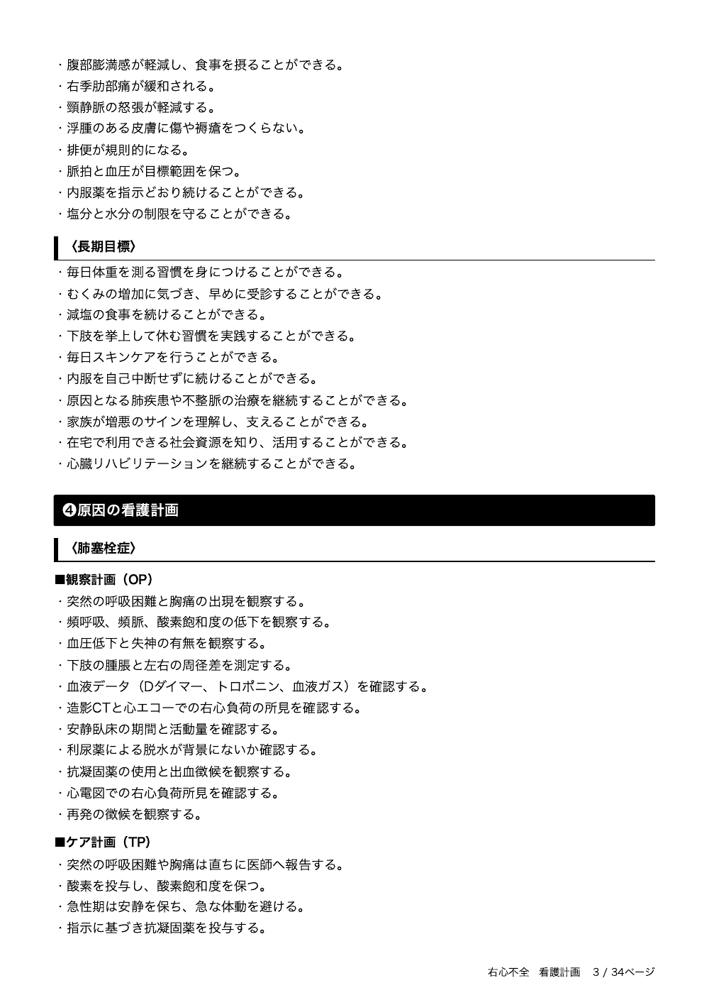 3ページ目
