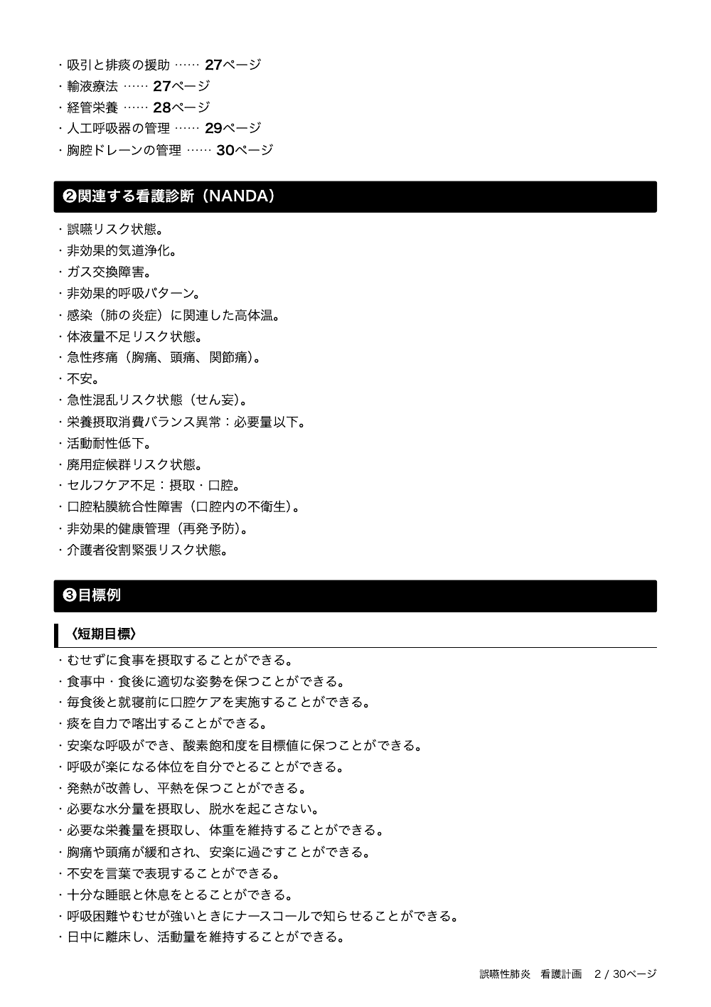2ページ目