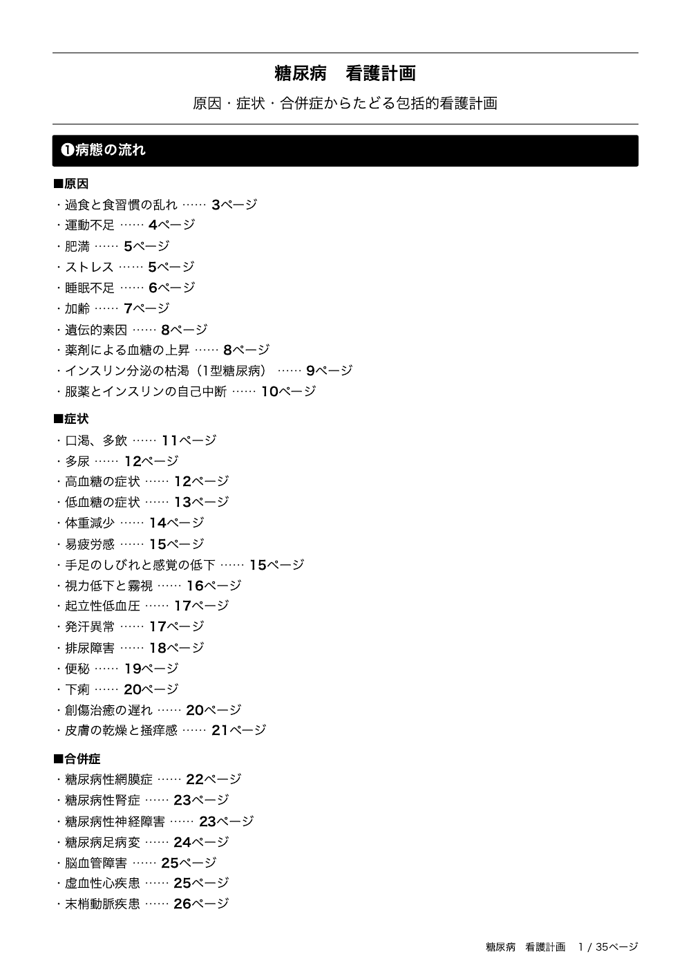 1ページ目