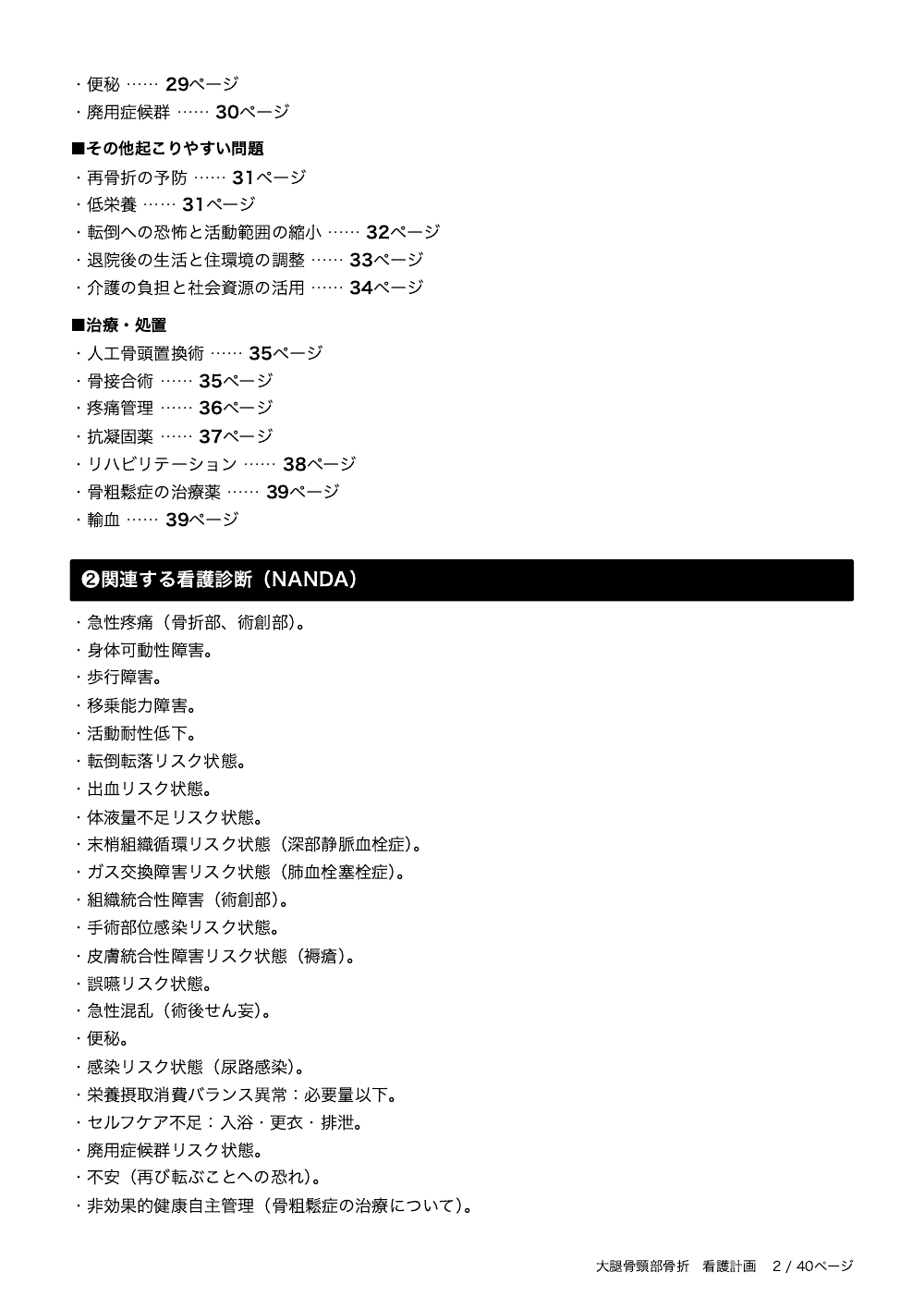 2ページ目