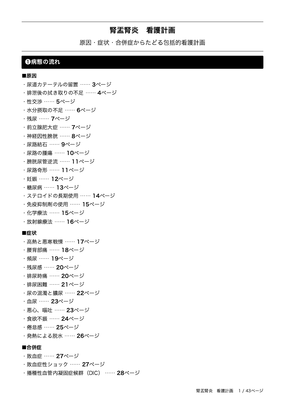1ページ目