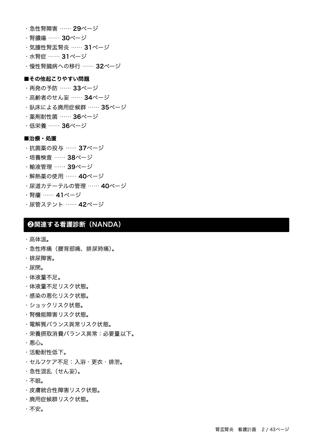 2ページ目