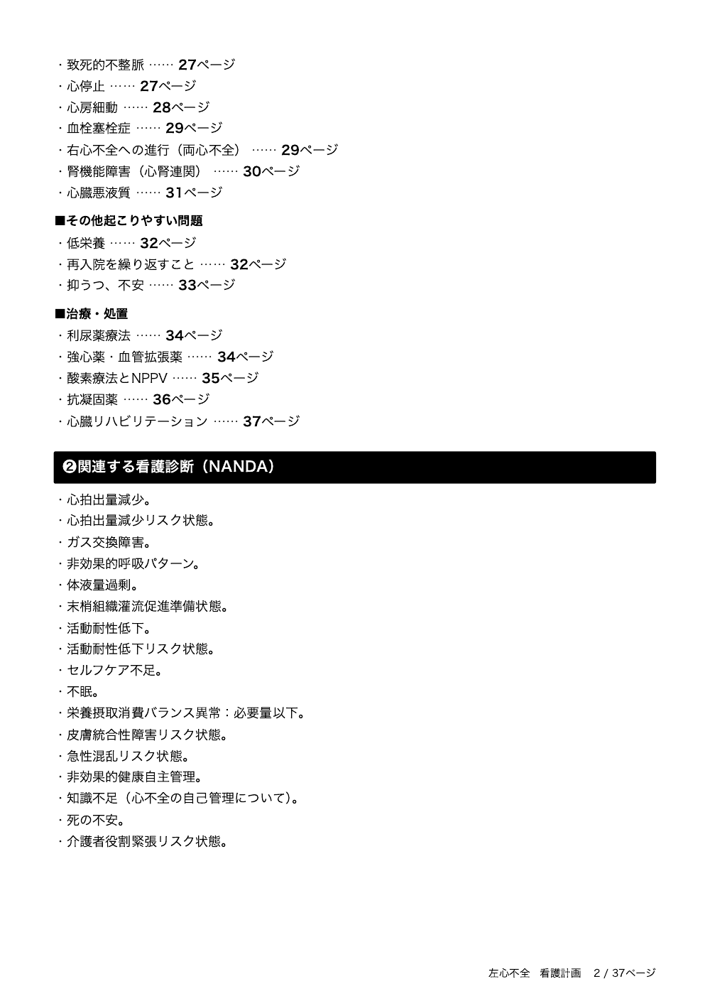 2ページ目