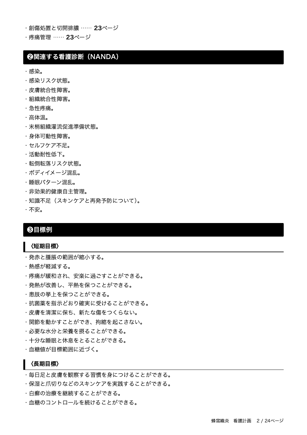 2ページ目