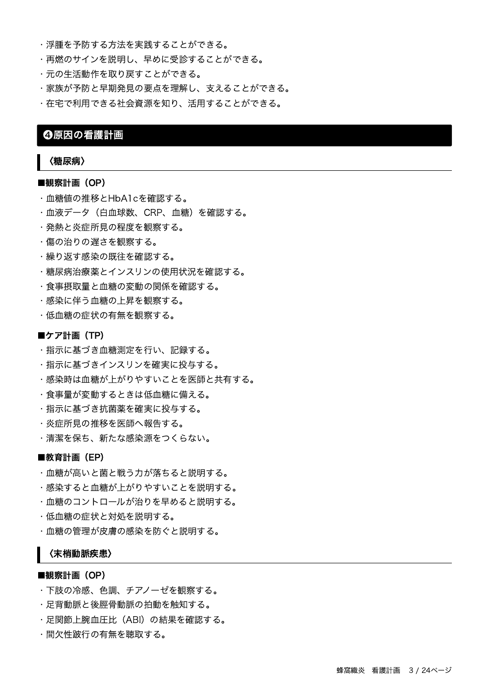 3ページ目