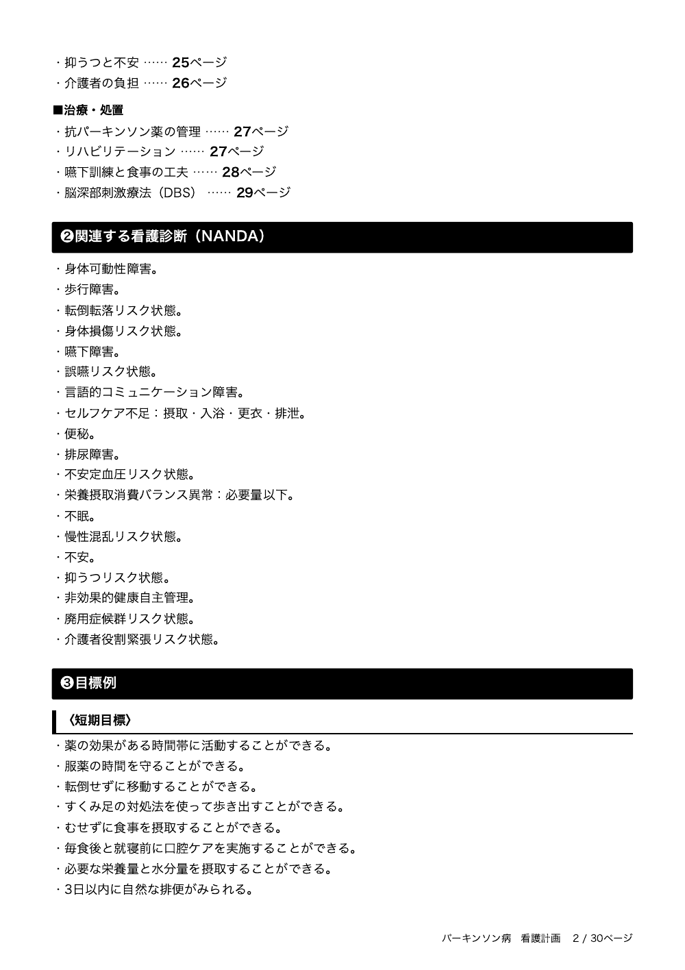 2ページ目