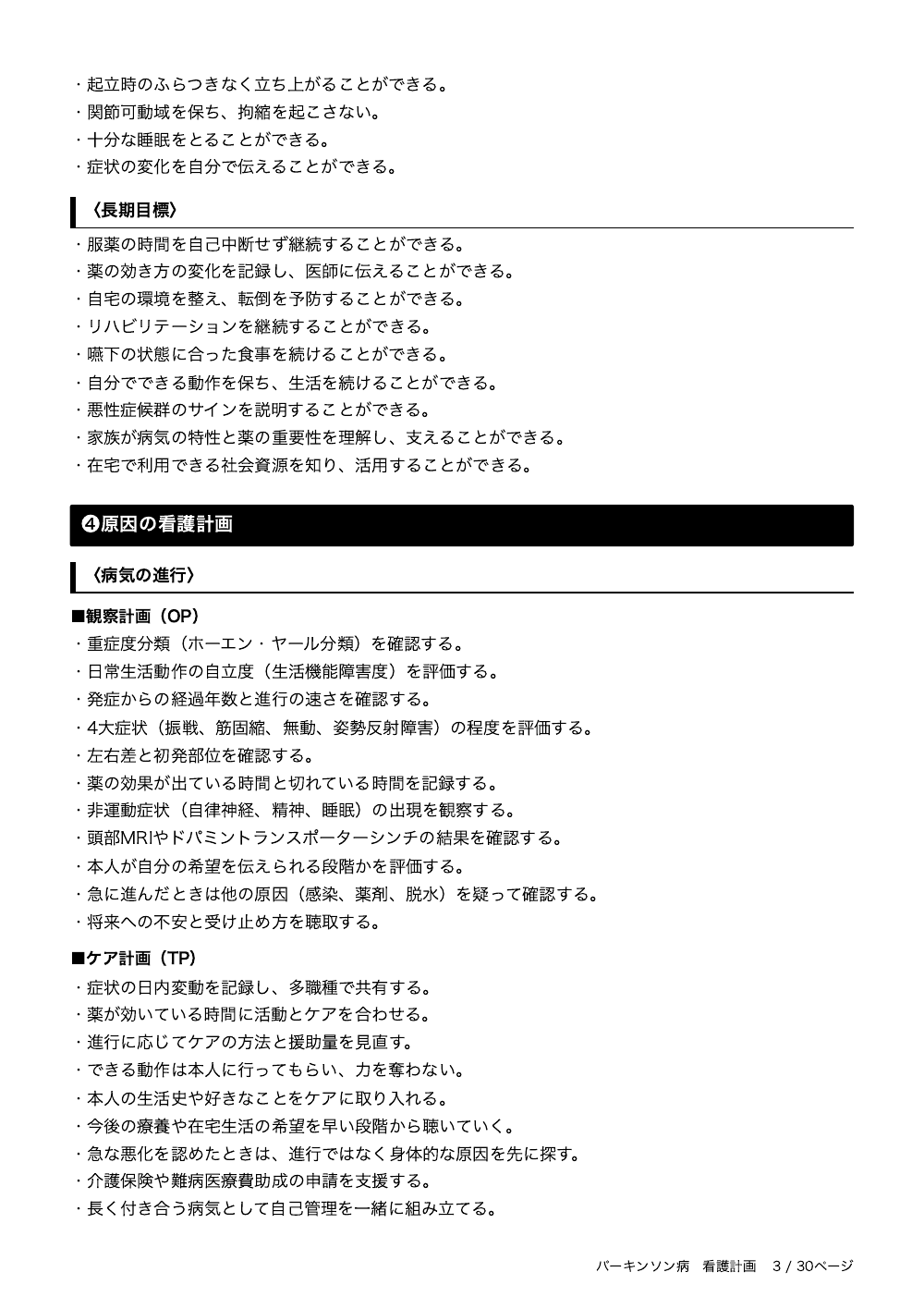 3ページ目