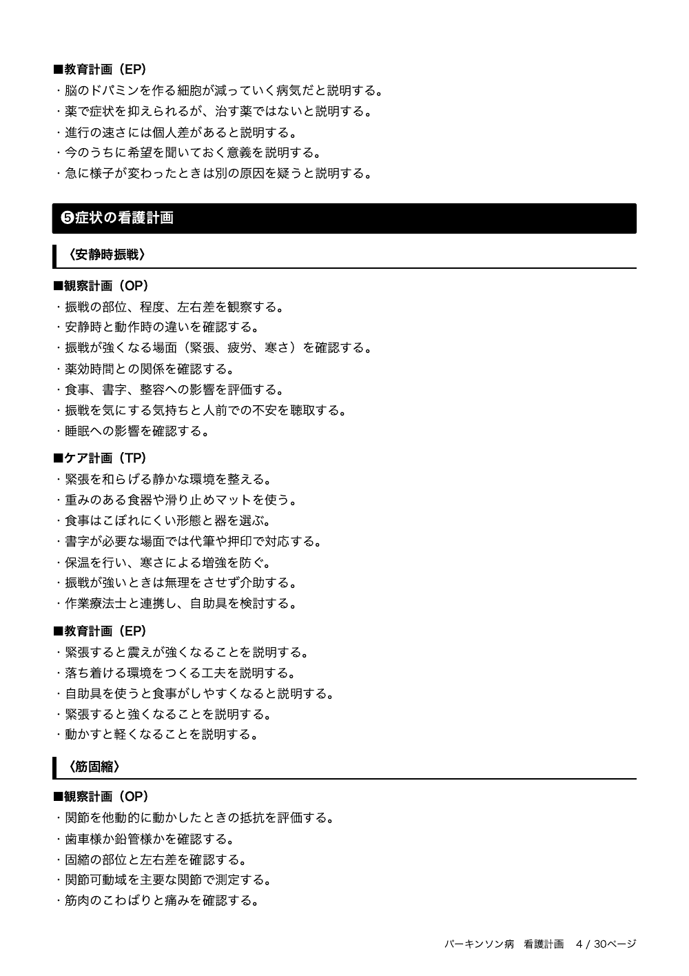 4ページ目