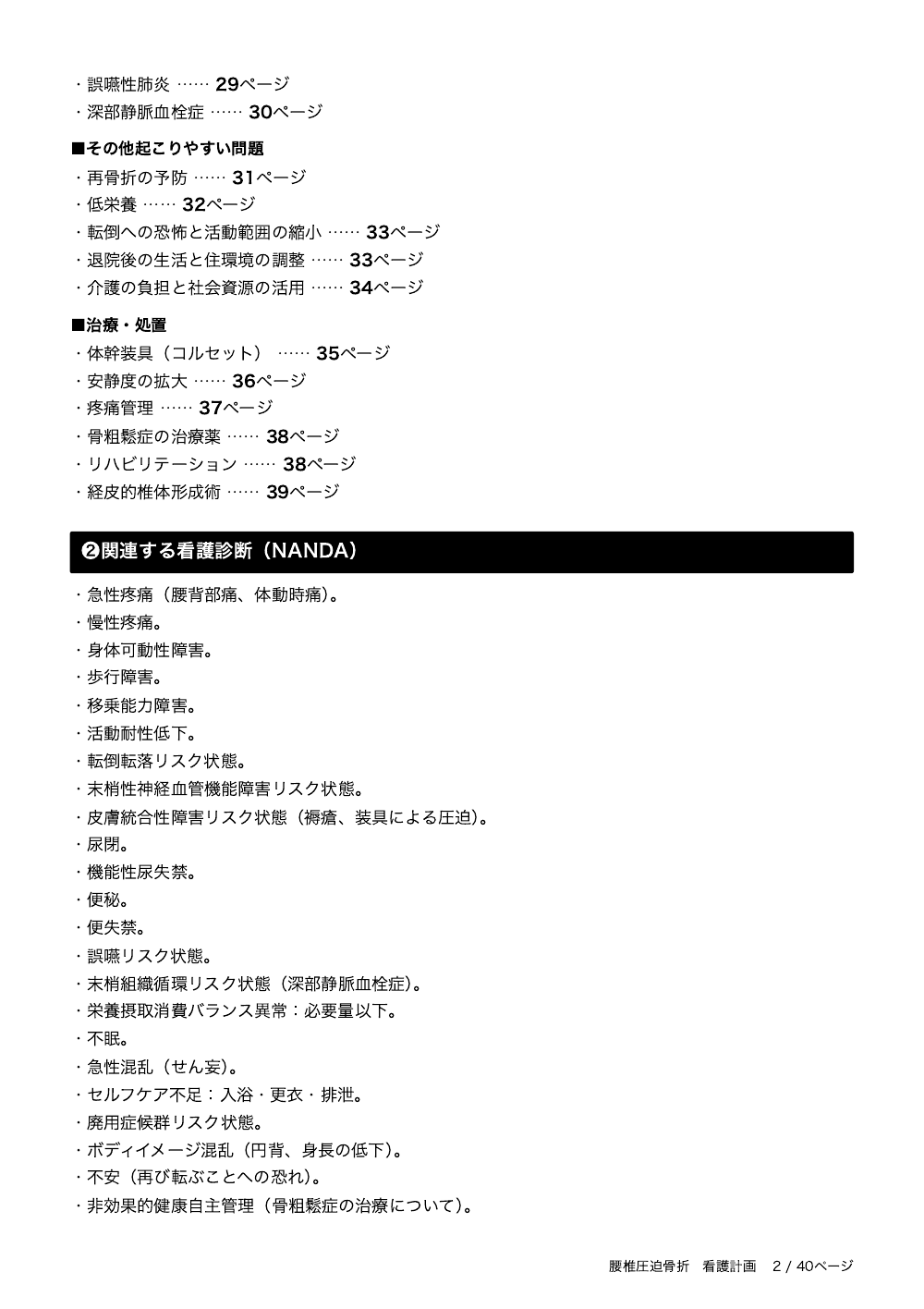 2ページ目