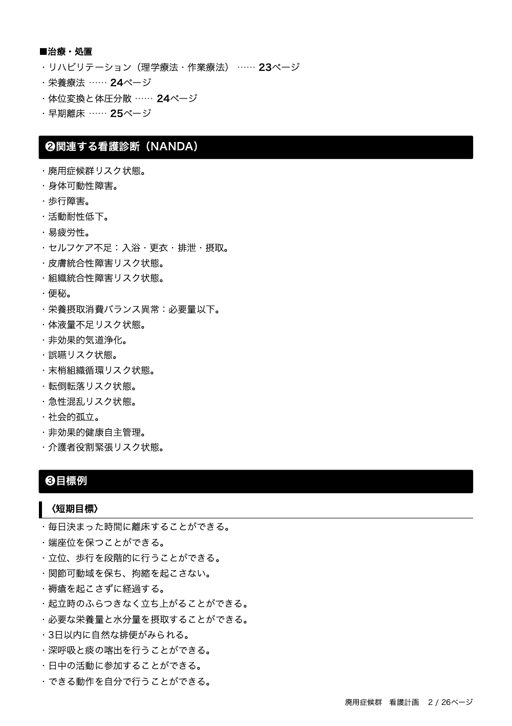 2ページ目