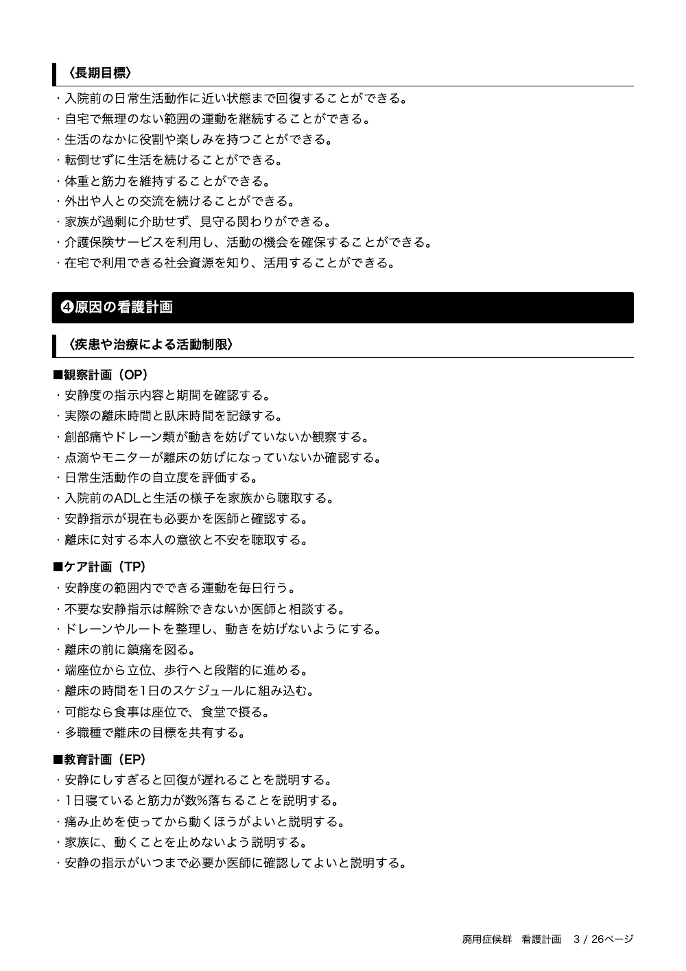3ページ目